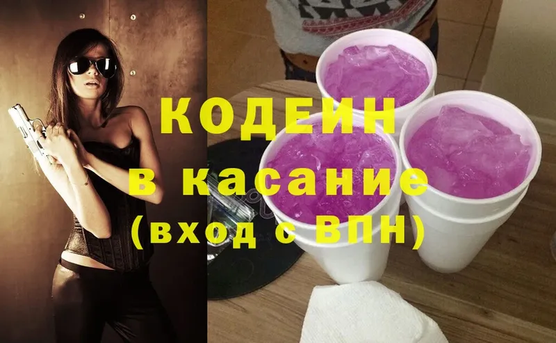 цена   Змеиногорск  Кодеиновый сироп Lean Purple Drank 